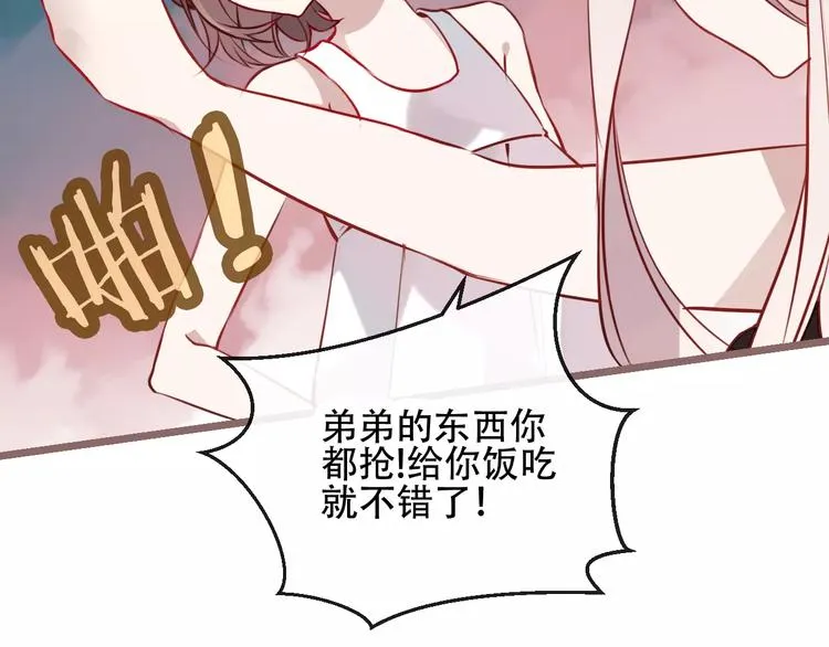 第18话 就让我来保护你 第9页