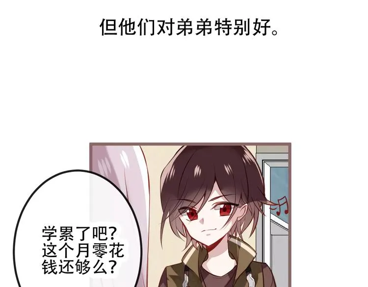 第18话 就让我来保护你 第12页