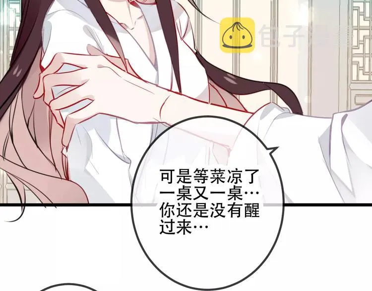 第18话 就让我来保护你 第61页