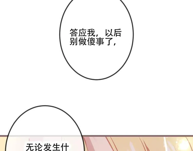第18话 就让我来保护你 第65页