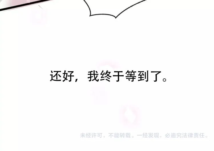 第18话 就让我来保护你 第73页