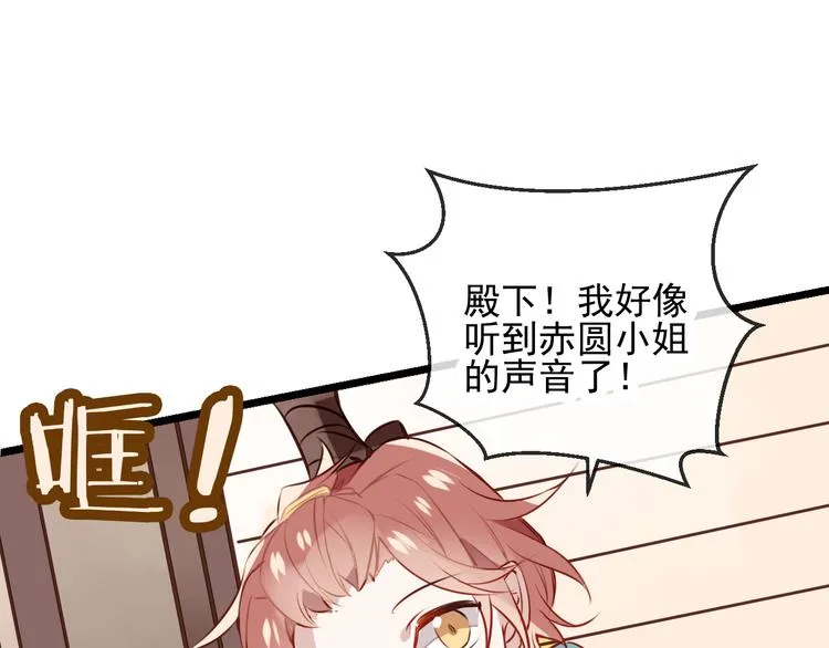 第20话 我才不要当太子妃！ 第5页