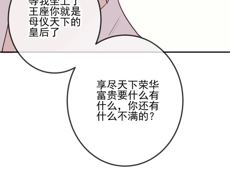 第20话 我才不要当太子妃！ 第41页