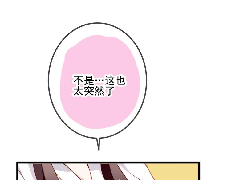 第20话 我才不要当太子妃！ 第42页
