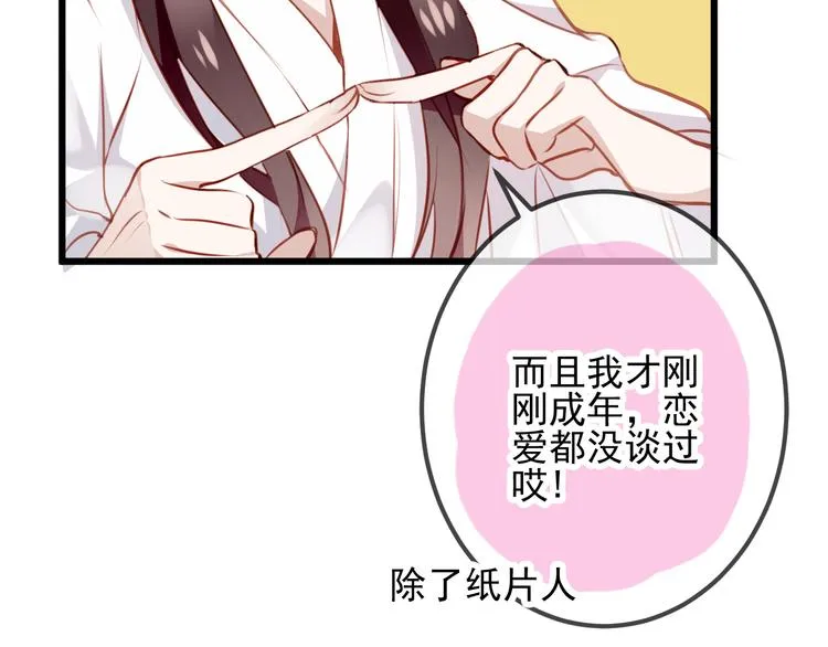 第20话 我才不要当太子妃！ 第43页