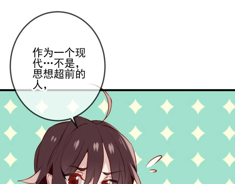 第20话 我才不要当太子妃！ 第44页