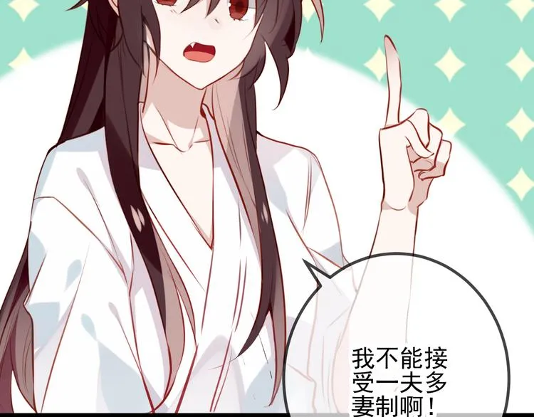 第20话 我才不要当太子妃！ 第45页