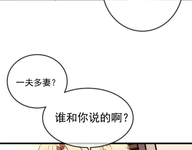 第20话 我才不要当太子妃！ 第46页