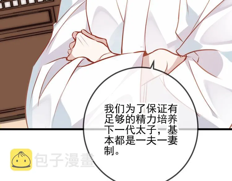 第20话 我才不要当太子妃！ 第48页