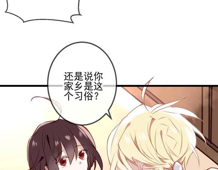 第20话 我才不要当太子妃！ 第50页