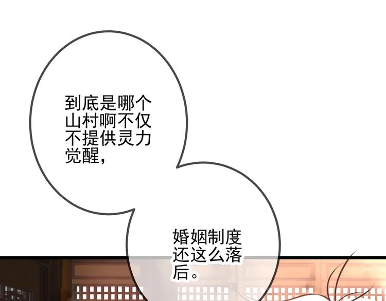 第20话 我才不要当太子妃！ 第52页