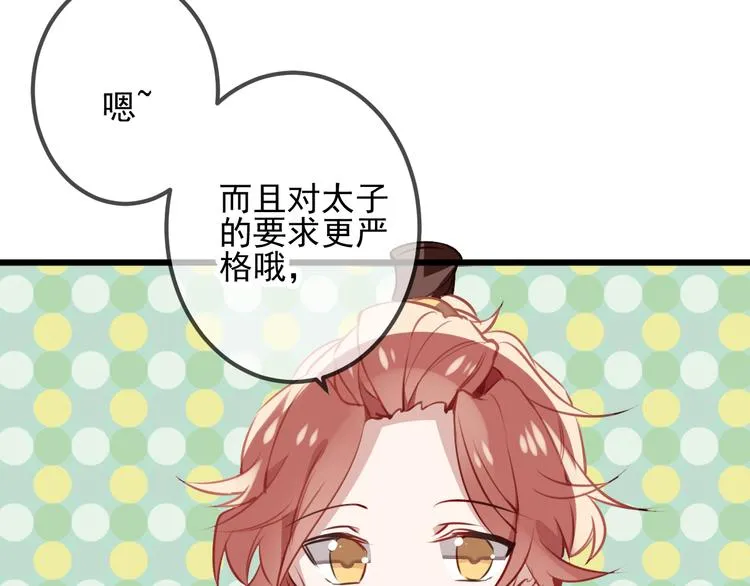 第20话 我才不要当太子妃！ 第55页