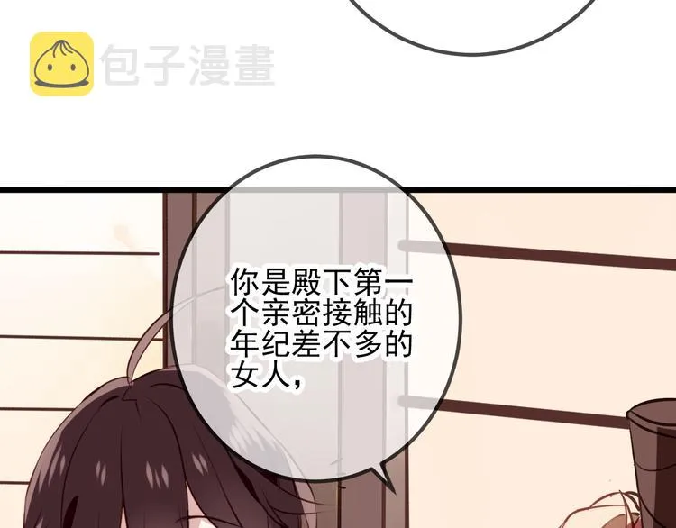 第20话 我才不要当太子妃！ 第57页