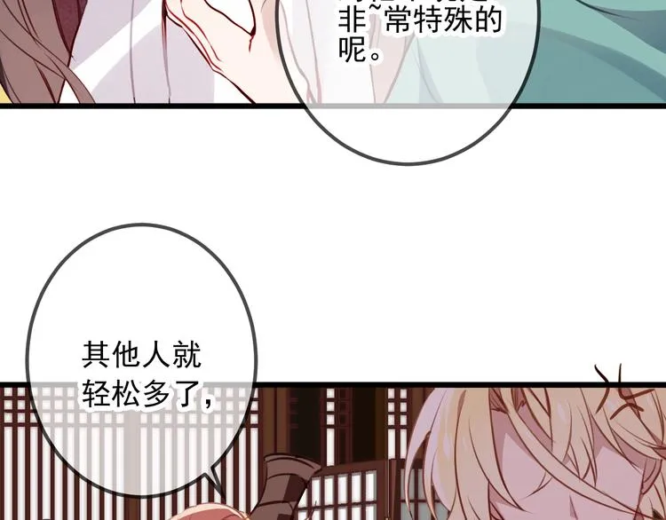 第20话 我才不要当太子妃！ 第59页