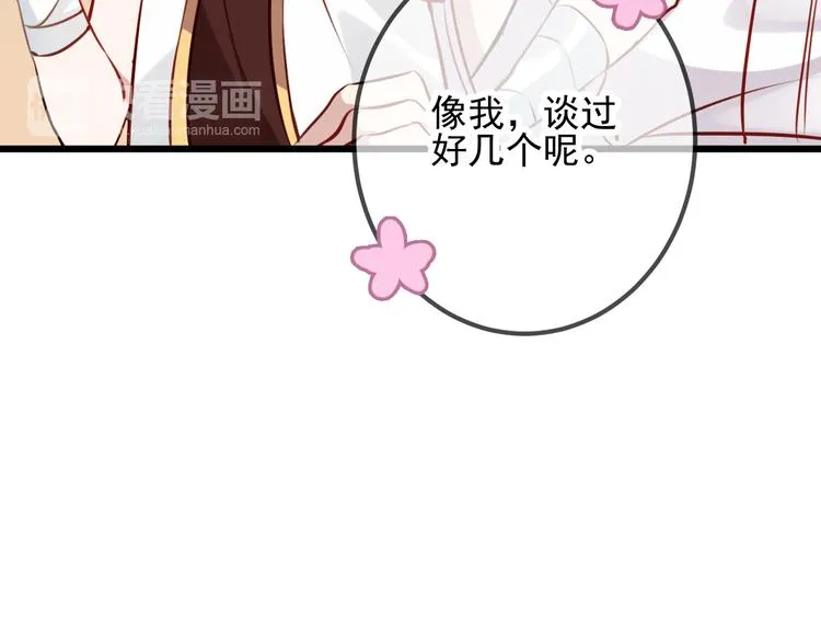 第20话 我才不要当太子妃！ 第61页
