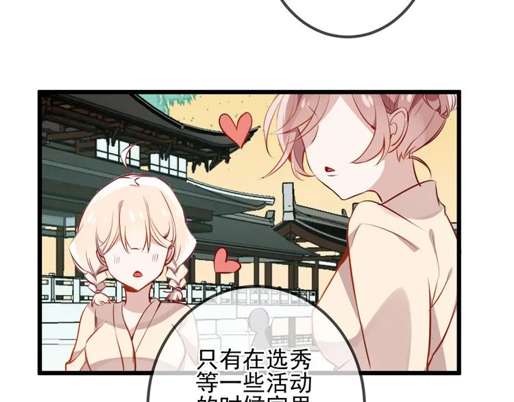 第20话 我才不要当太子妃！ 第67页