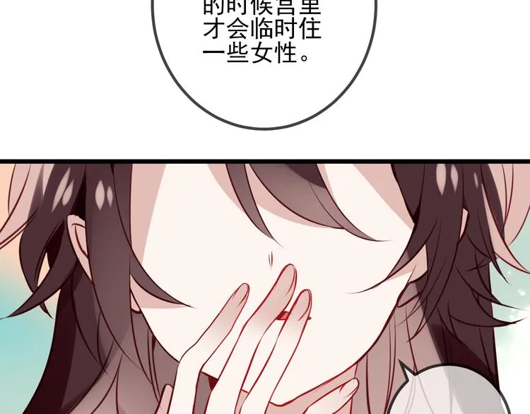 第20话 我才不要当太子妃！ 第68页