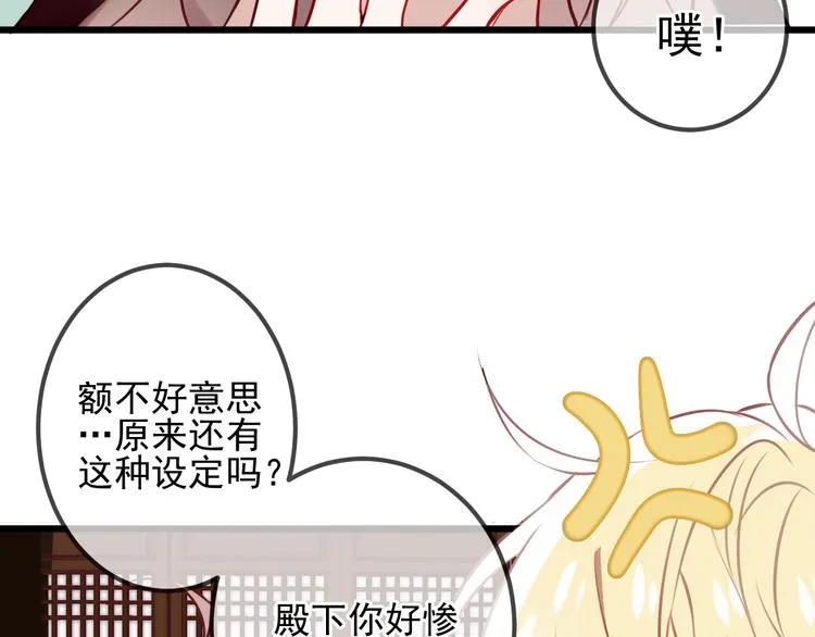第20话 我才不要当太子妃！ 第69页