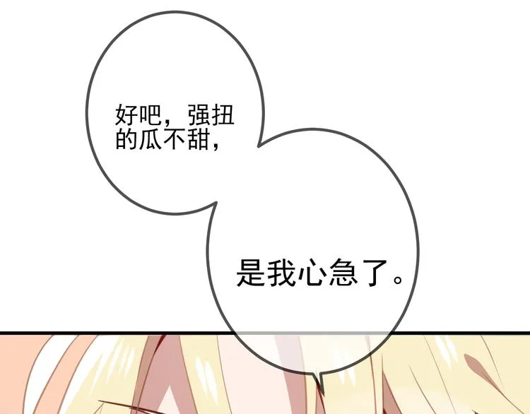 第21话 同居？ 第5页