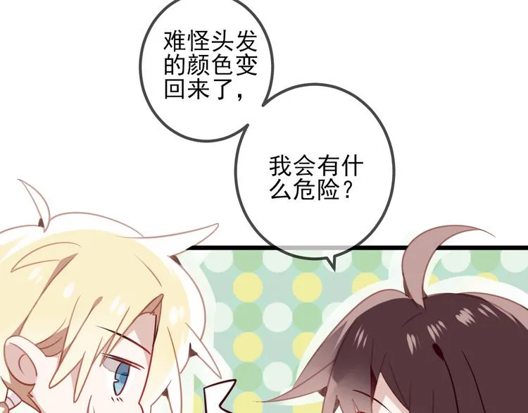 第21话 同居？ 第26页
