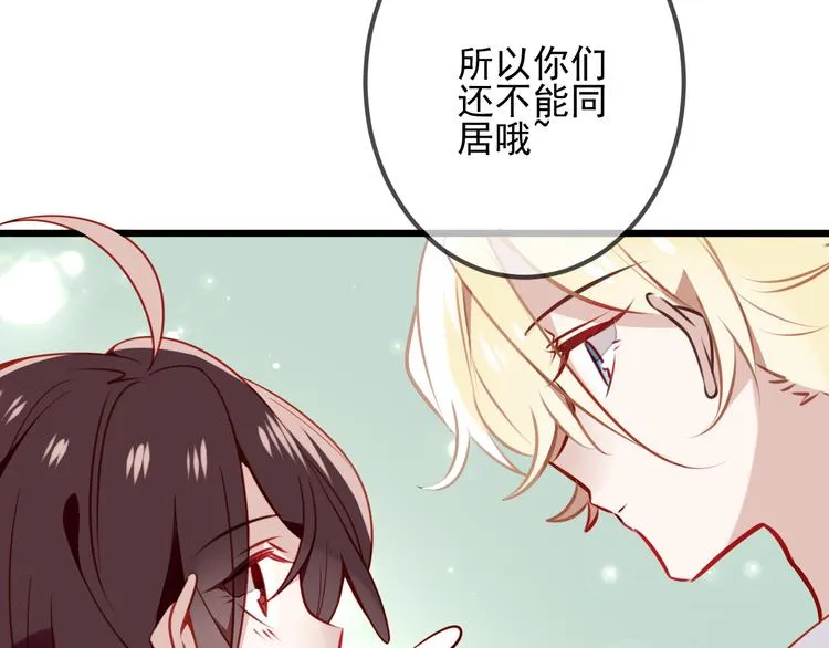 第21话 同居？ 第39页
