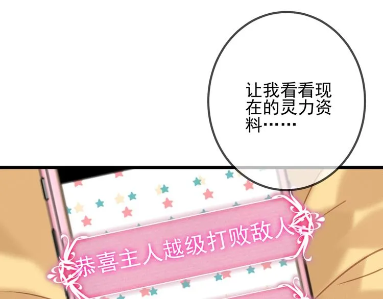 第21话 同居？ 第53页
