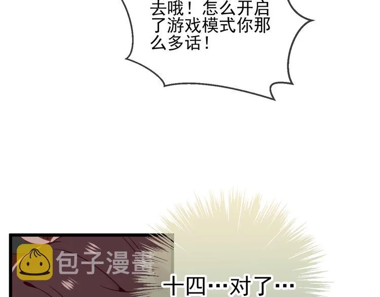 第21话 同居？ 第69页