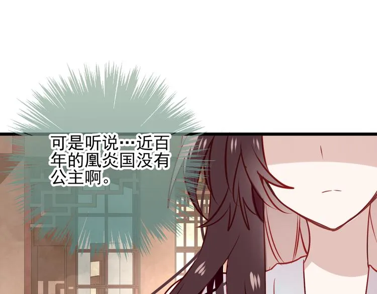 第21话 同居？ 第74页