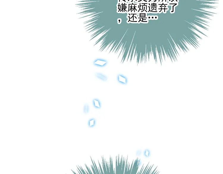 第21话 同居？ 第76页