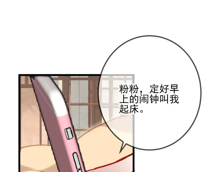 第21话 同居？ 第80页