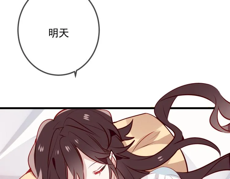 第21话 同居？ 第82页