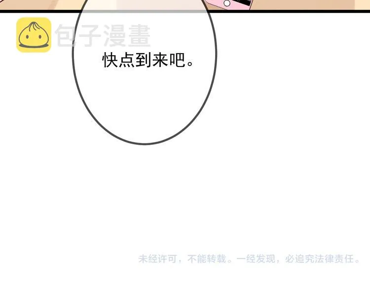 第21话 同居？ 第84页