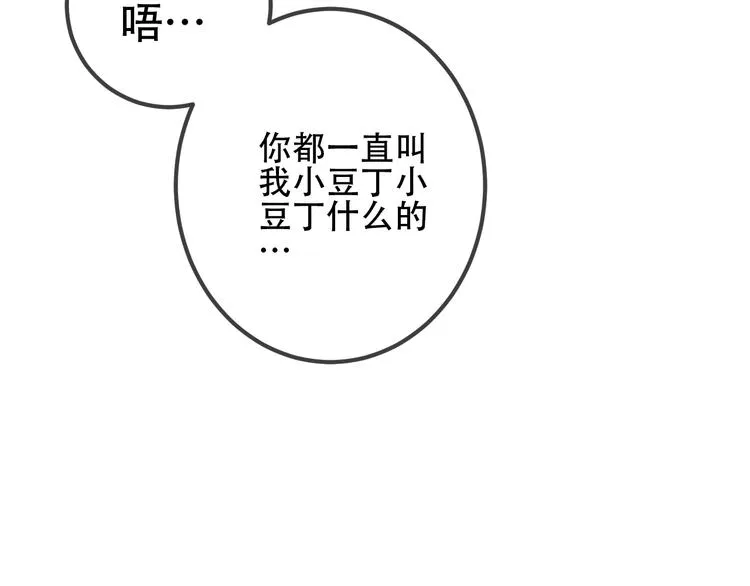第22话 逃婚？没可能的！ 第34页