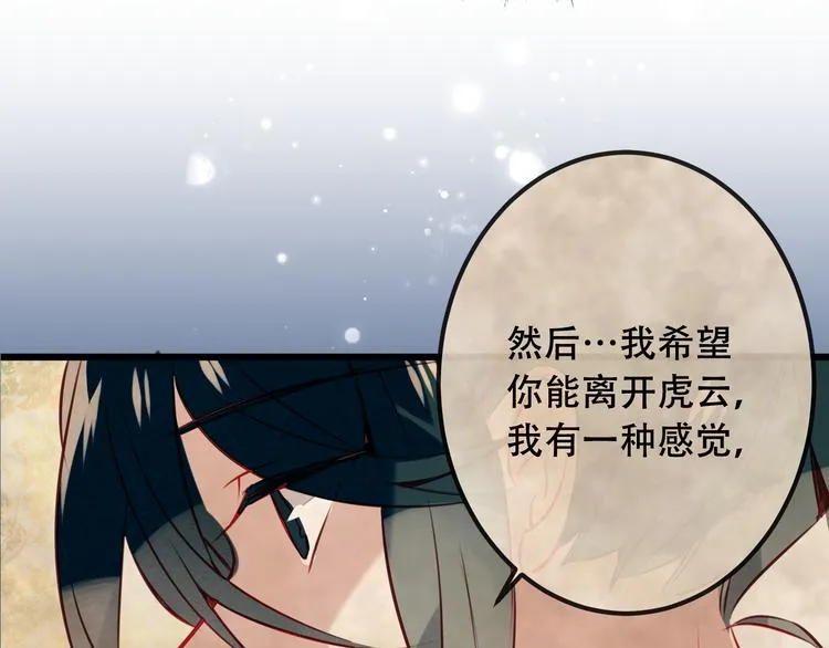 第22话 逃婚？没可能的！ 第48页