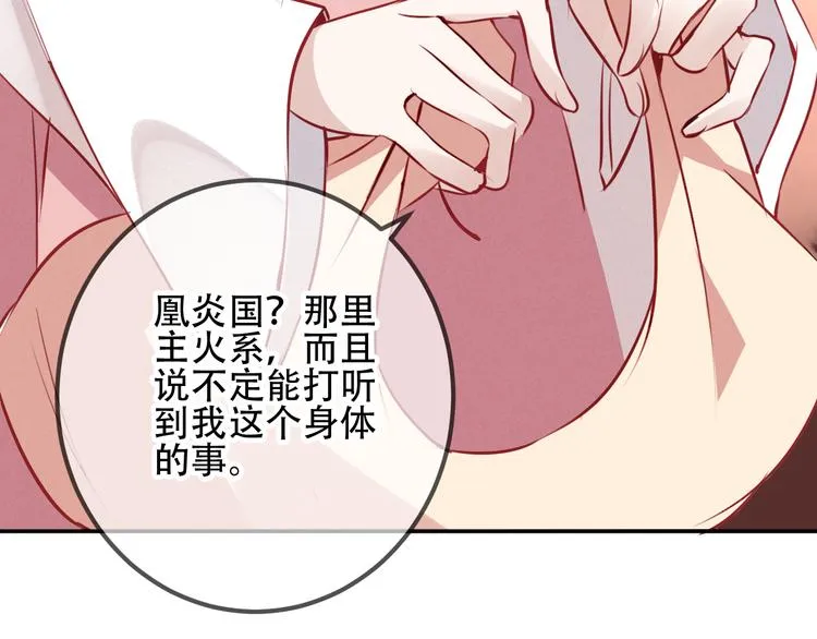第22话 逃婚？没可能的！ 第59页