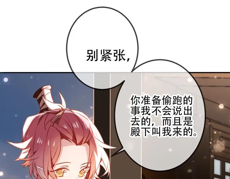 第22话 逃婚？没可能的！ 第65页