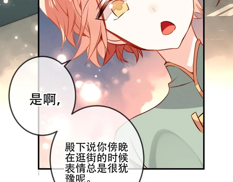第22话 逃婚？没可能的！ 第68页