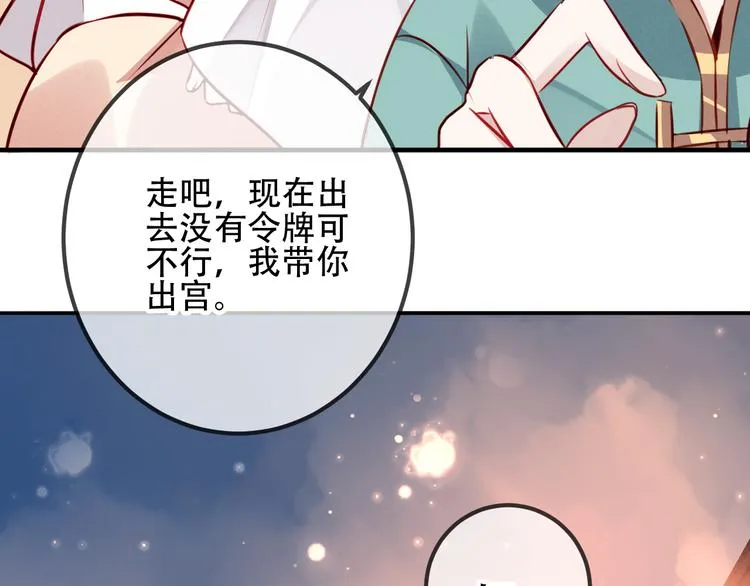 第22话 逃婚？没可能的！ 第72页