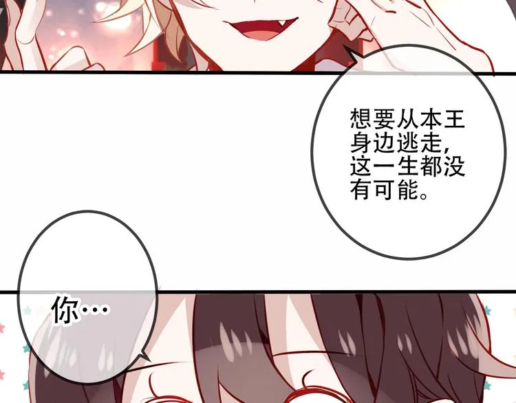 第22话 逃婚？没可能的！ 第86页