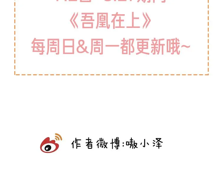 第22话 逃婚？没可能的！ 第91页