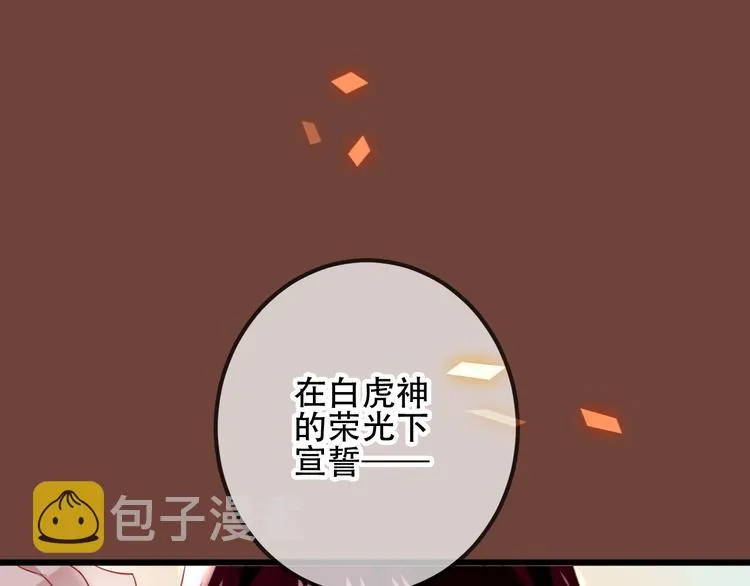 第23话 你注定是我的皇后！ 第5页