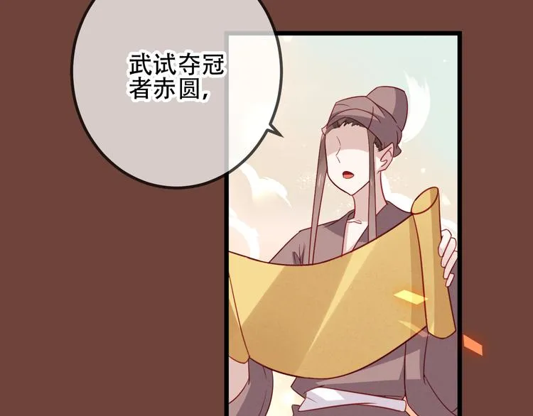 第23话 你注定是我的皇后！ 第7页