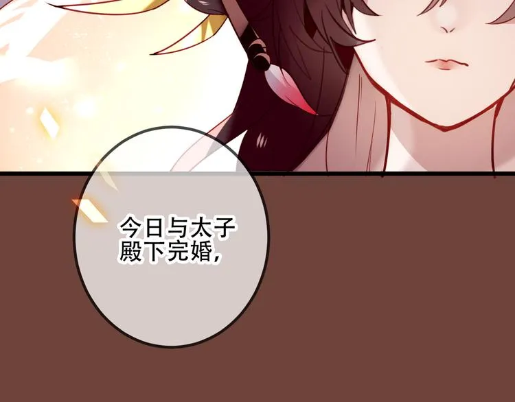 第23话 你注定是我的皇后！ 第9页
