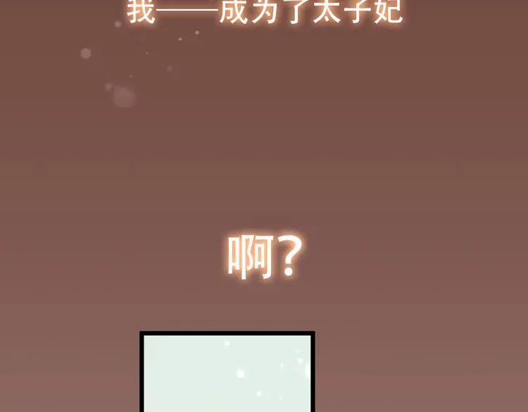 第23话 你注定是我的皇后！ 第17页