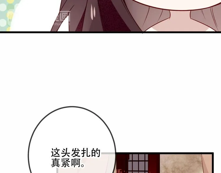 第23话 你注定是我的皇后！ 第21页