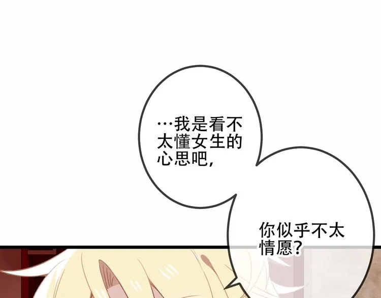 第23话 你注定是我的皇后！ 第23页
