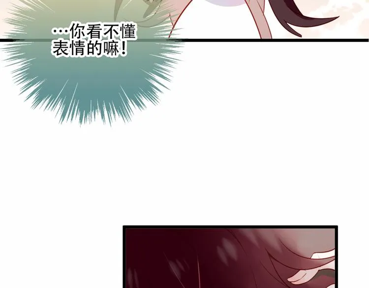 第23话 你注定是我的皇后！ 第26页