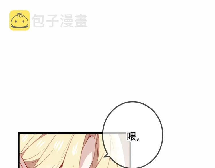 第23话 你注定是我的皇后！ 第35页