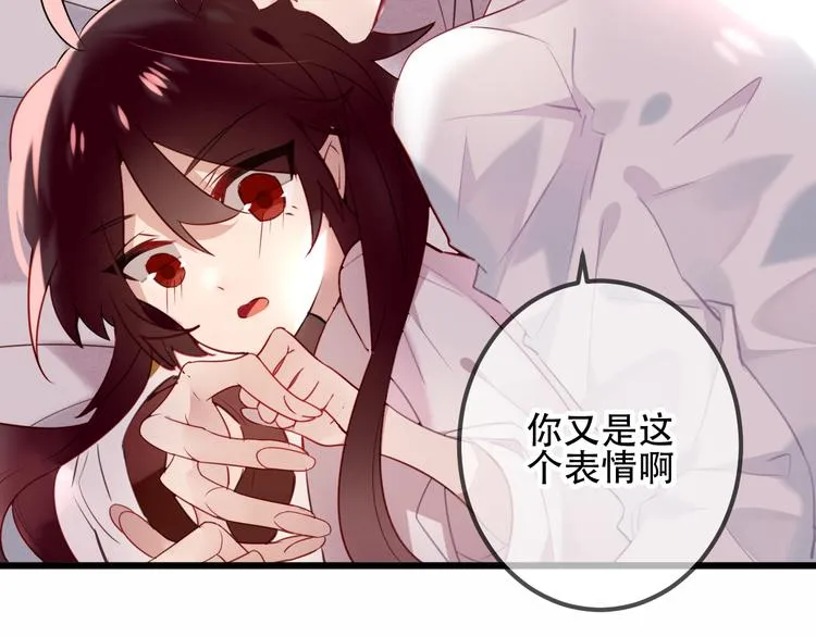 第23话 你注定是我的皇后！ 第39页