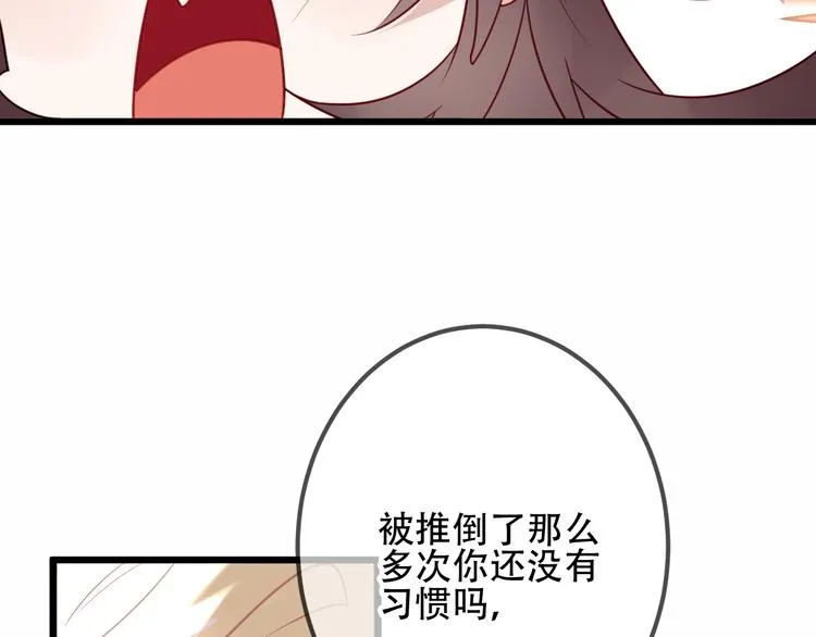 第23话 你注定是我的皇后！ 第41页